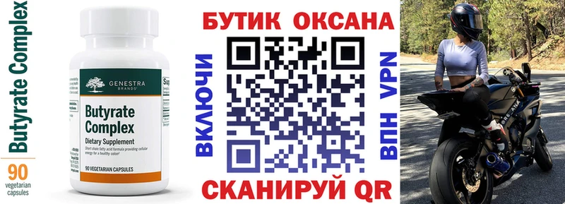 Бутират 99%  Семилуки 